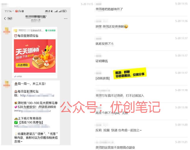 打车CPS被外卖官方看好眼尖..情报-搞钱线报📢论坛-网创交流-优创圈
